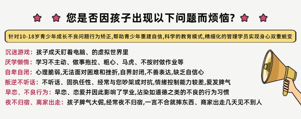 择攻略→河北叛逆期孩子厌学网瘾封闭式管教学校十大名单排名介绍